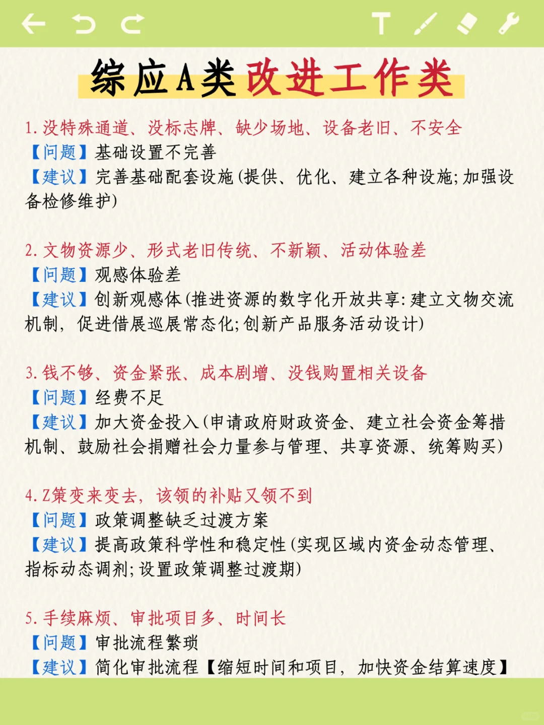 事业编A类，抓大放小，保底126分