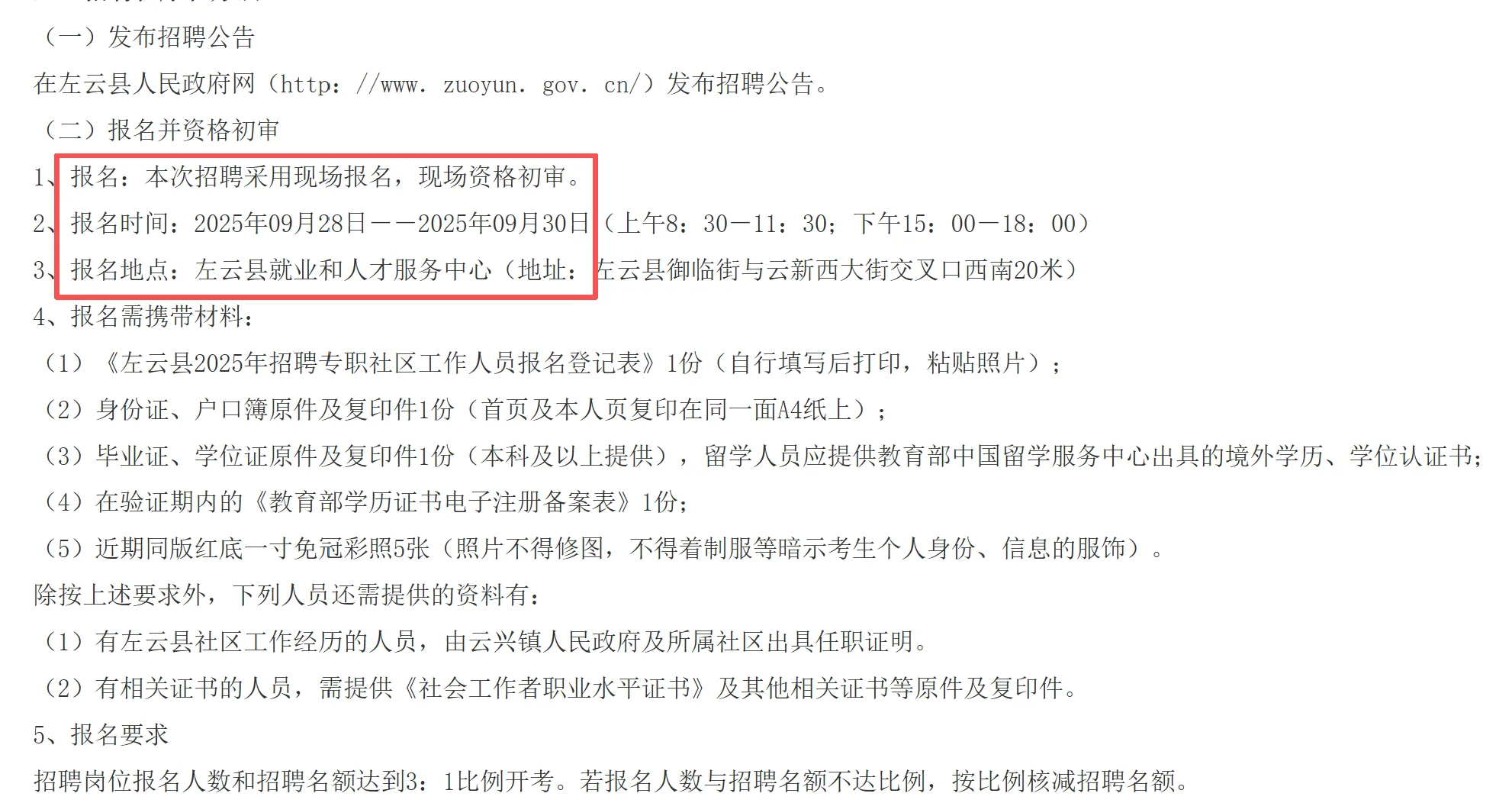 左云县2025年招聘社区专职工作人员56人