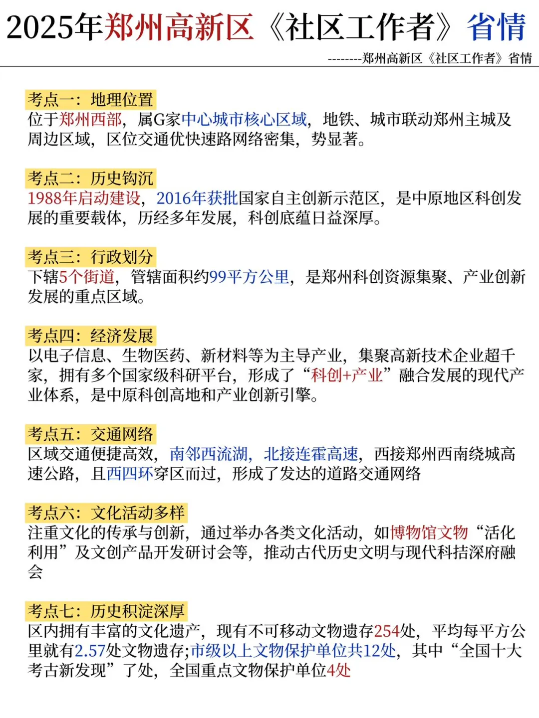 郑州高新区社区工作者，8小时背完90过了