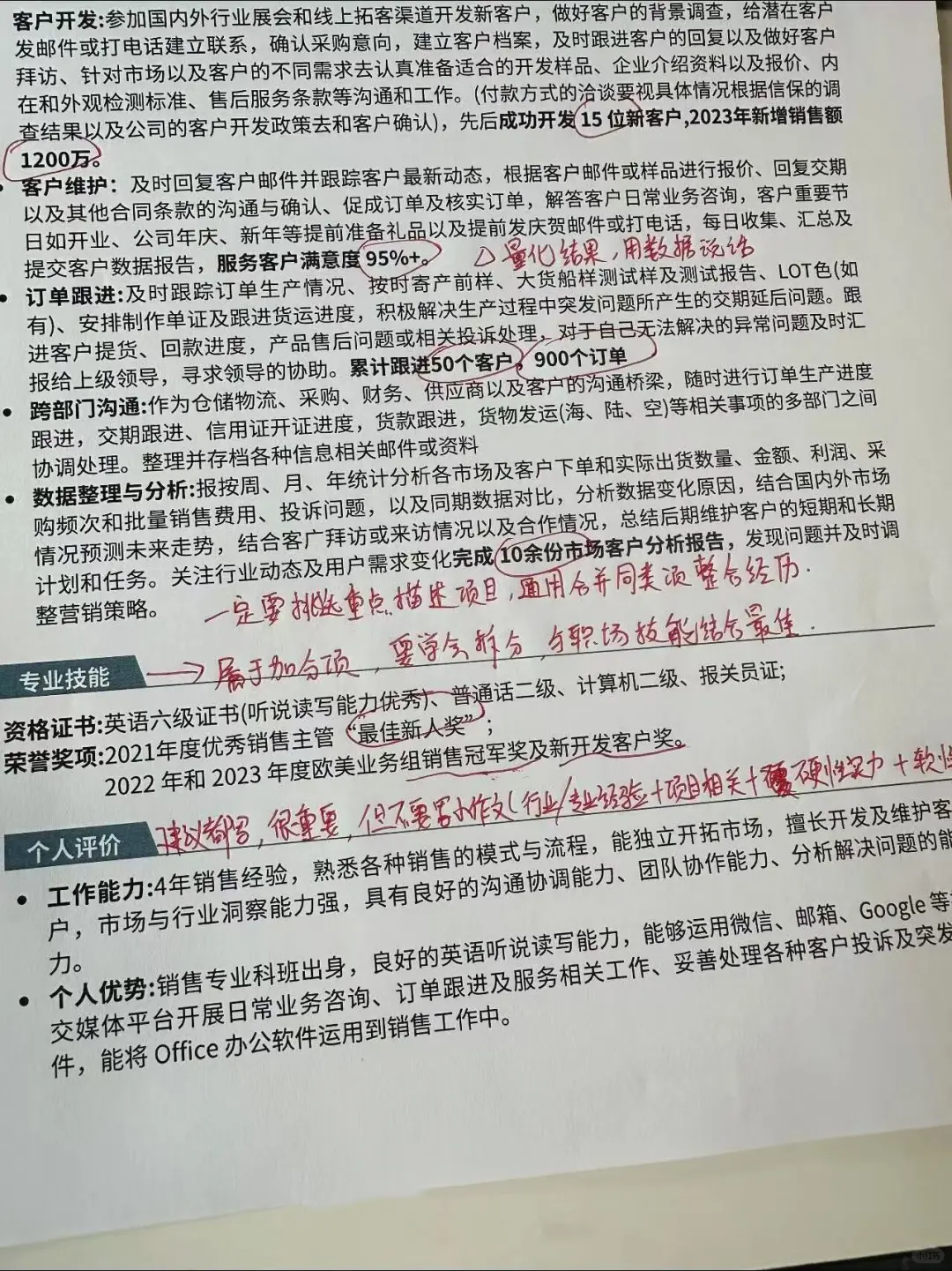 销售岗简历这样写直接拿offer！