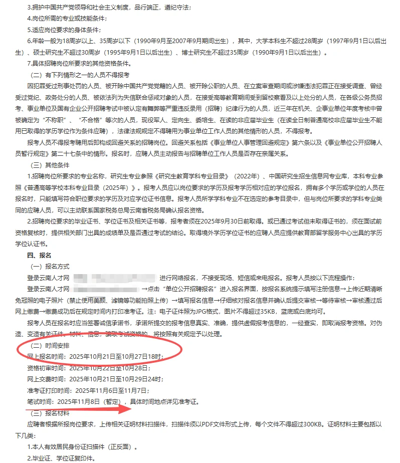 有编制！云南省税务局所属事业单位招聘13人