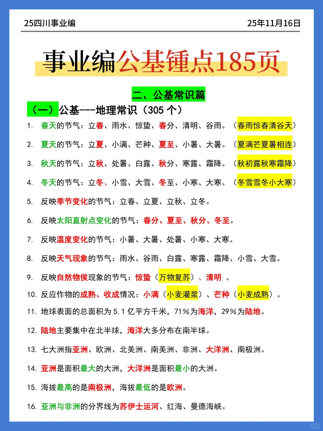 四川事业编时政去年压中挺多，看看今年咋样