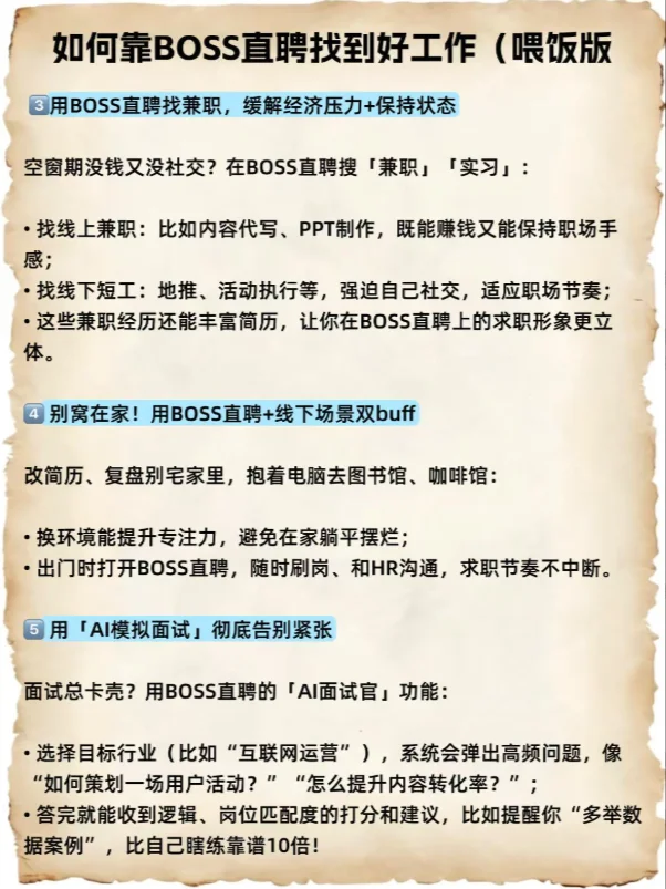 如何靠BOSS直聘找到好工作（喂饭版）