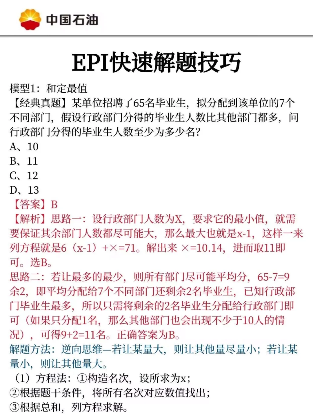 给准备中石油秋招的友友们一个野路子
