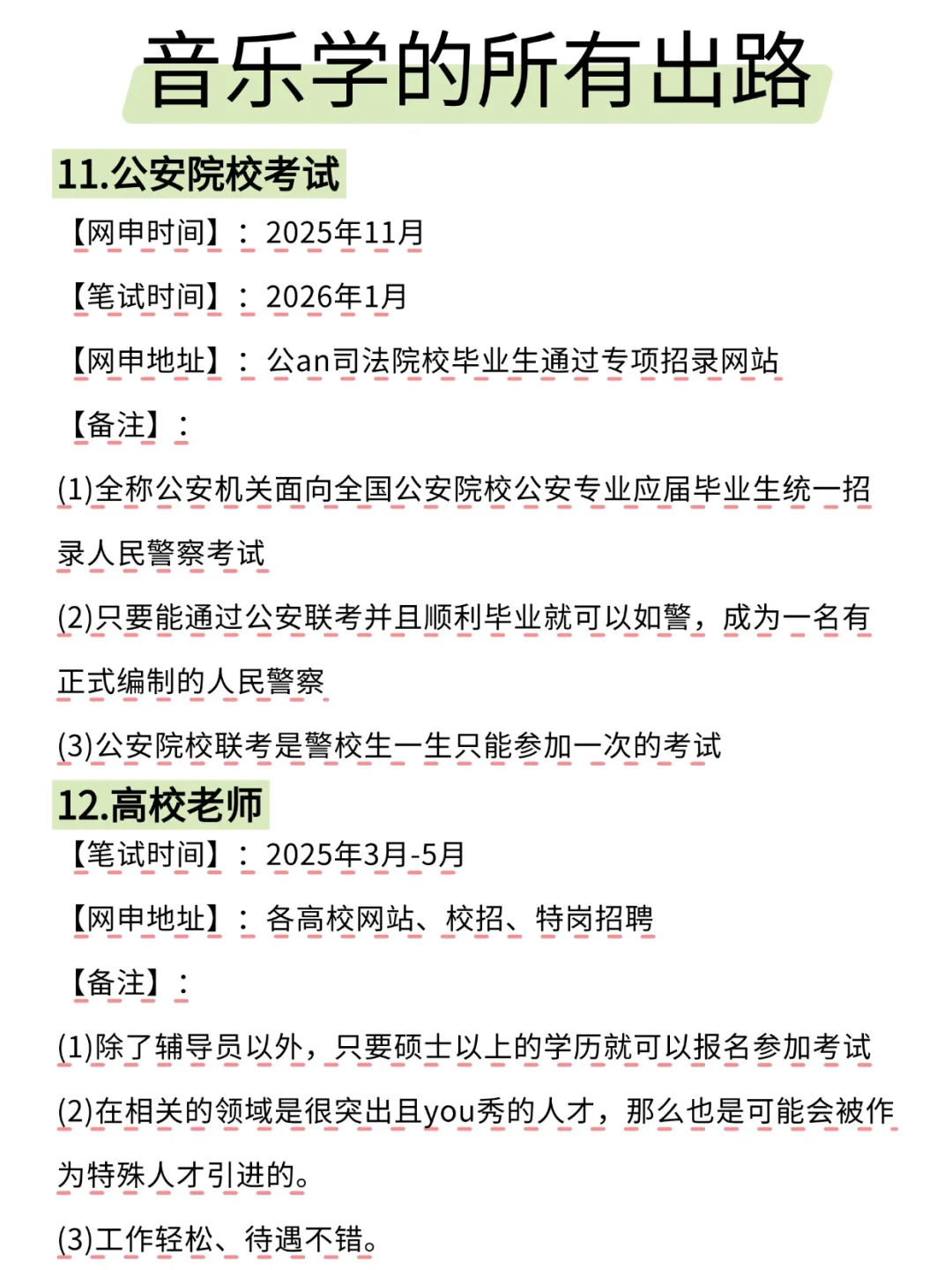 音乐学的出路来啦