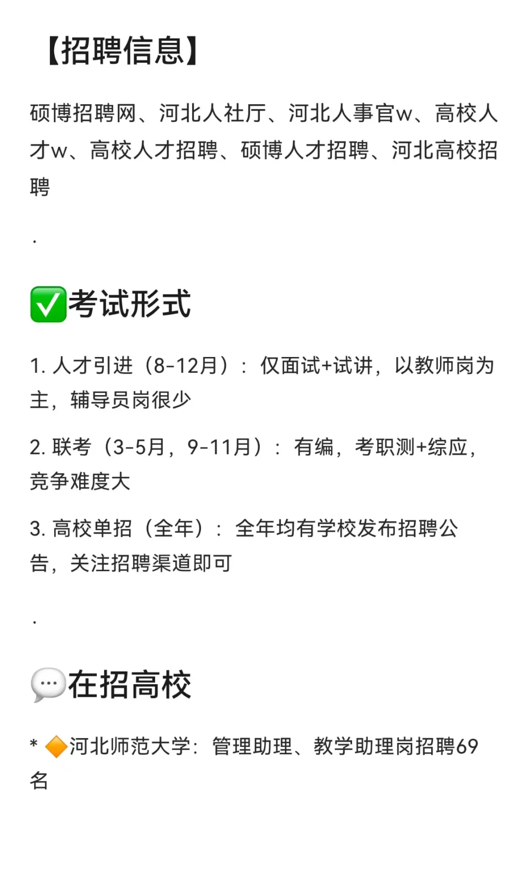 硕士进高校（河北）（保姆级经验）