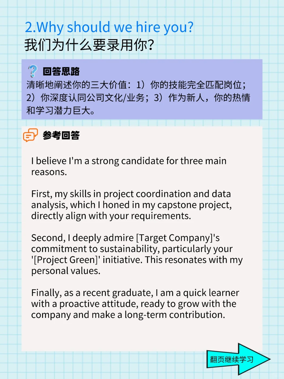 应届生外企面试必备问题来啦