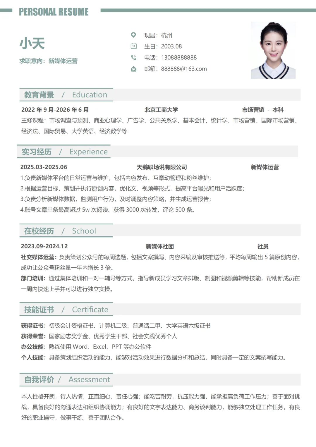 HR超喜欢的个人简历模板，手机可编辑