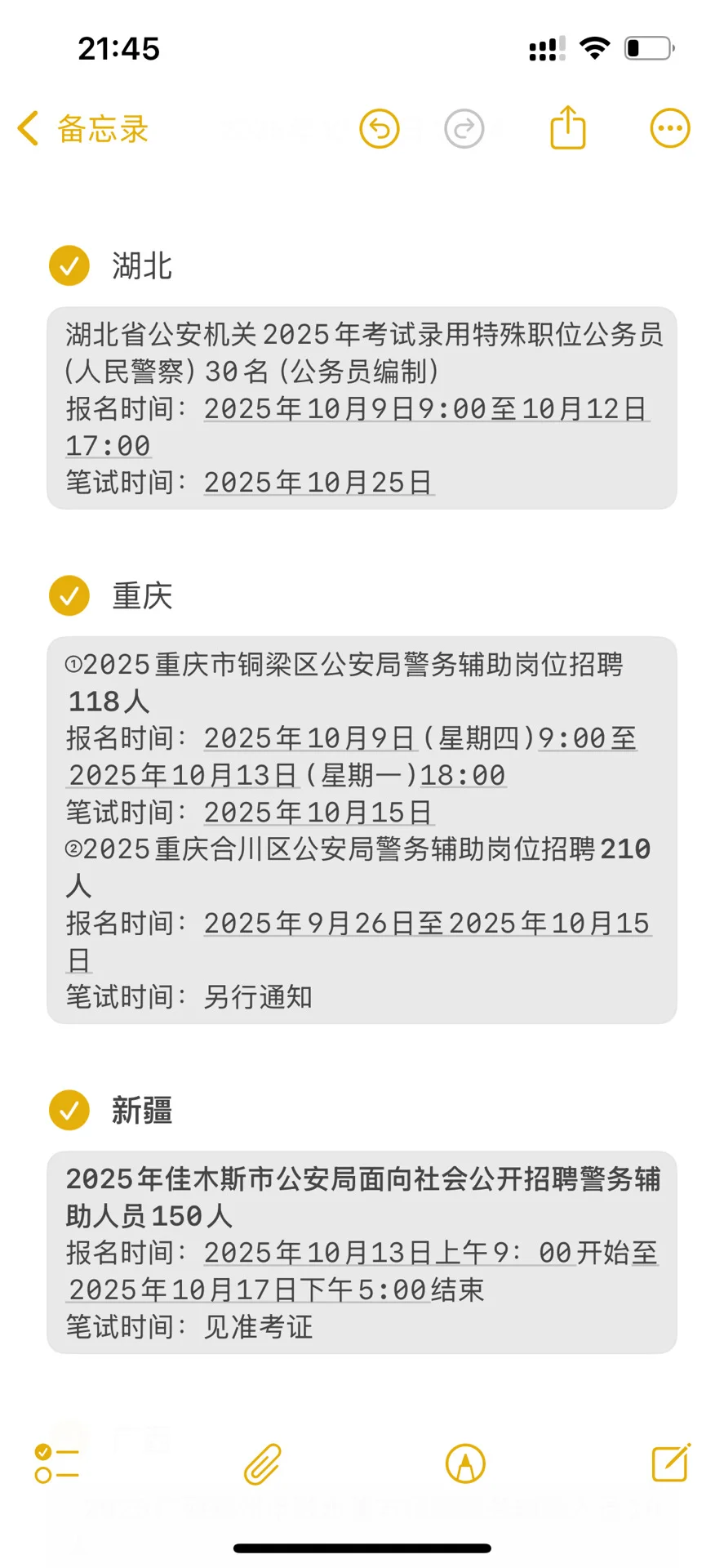 出了！ 公安局招聘2211人！ 大量岗位！