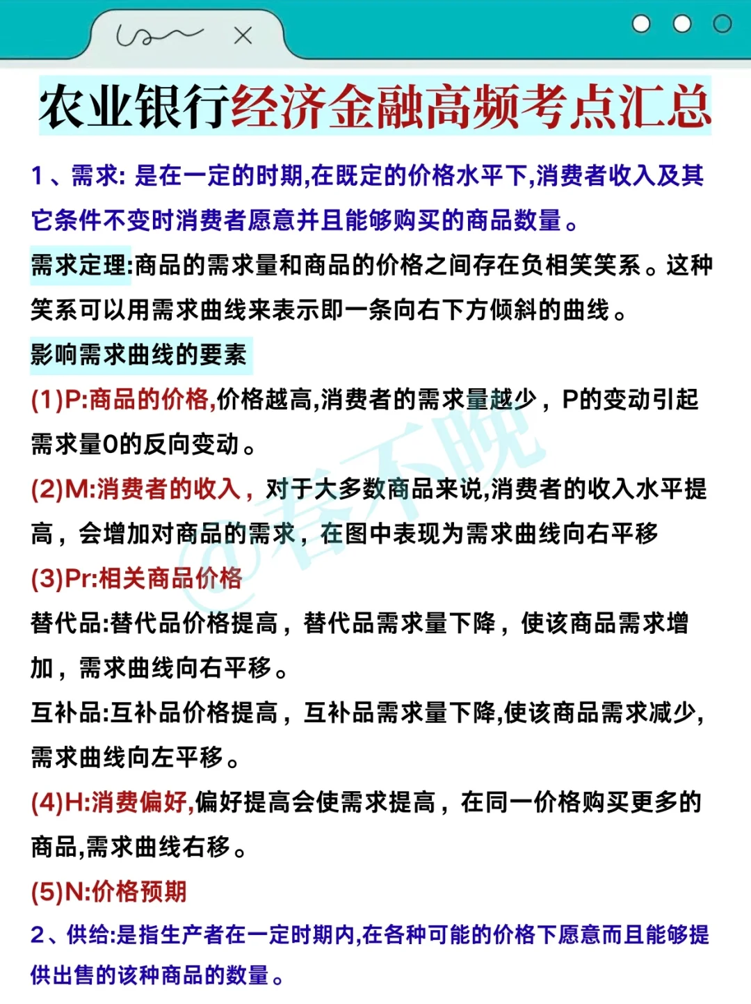 友情提醒：26农行笔试无非就这6页纸，背吧