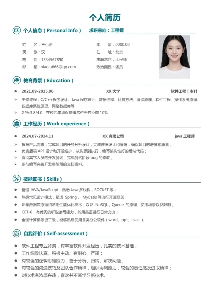 大学生简历模板（free），手机电脑都可以编