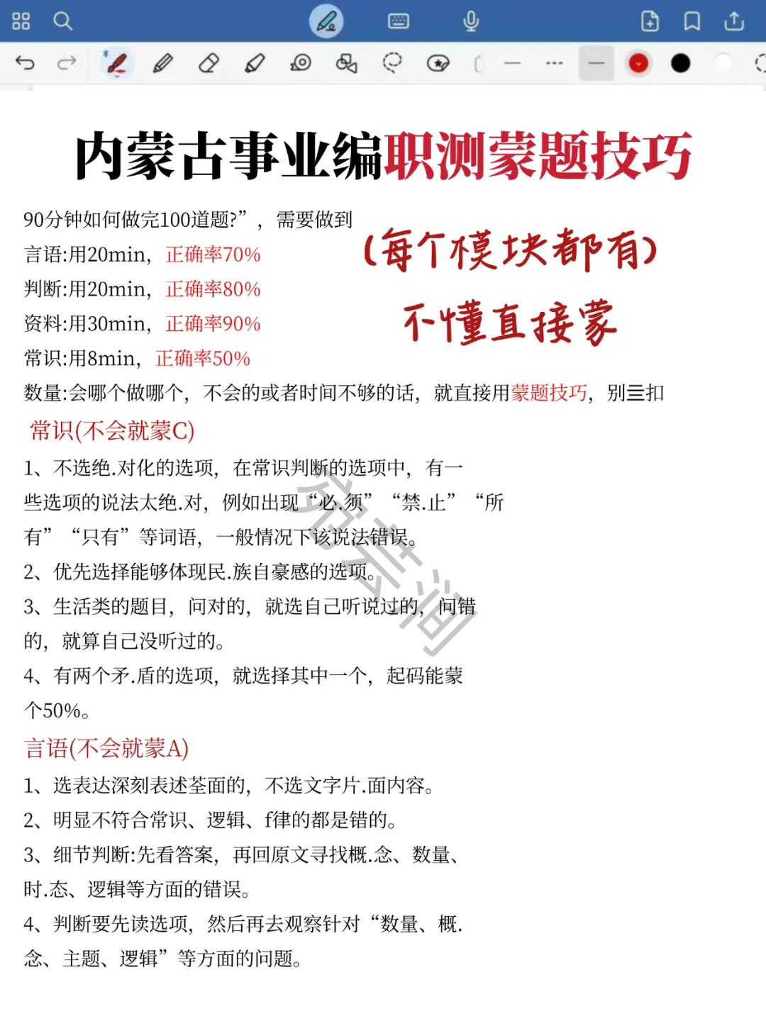 25内蒙古事业编，无非就这8页，熬夜背！