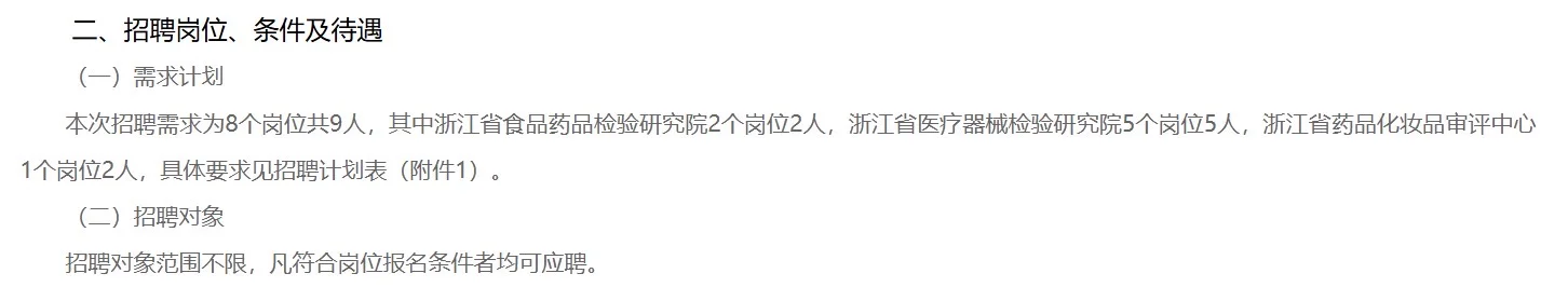 浙江监督管理局所属事业单位招聘博士