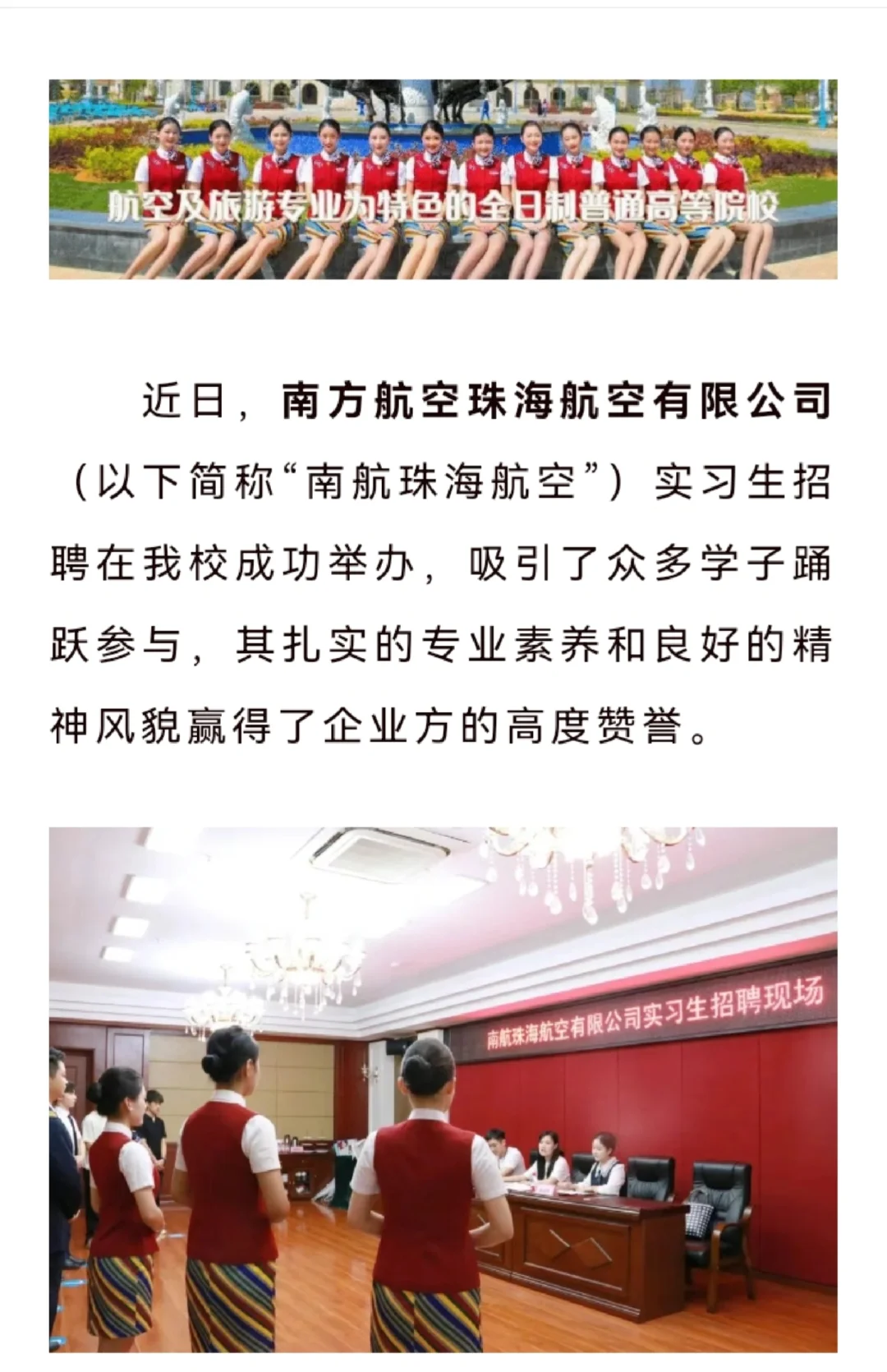 央企平台青睐！南航珠海航空招聘，我校学子