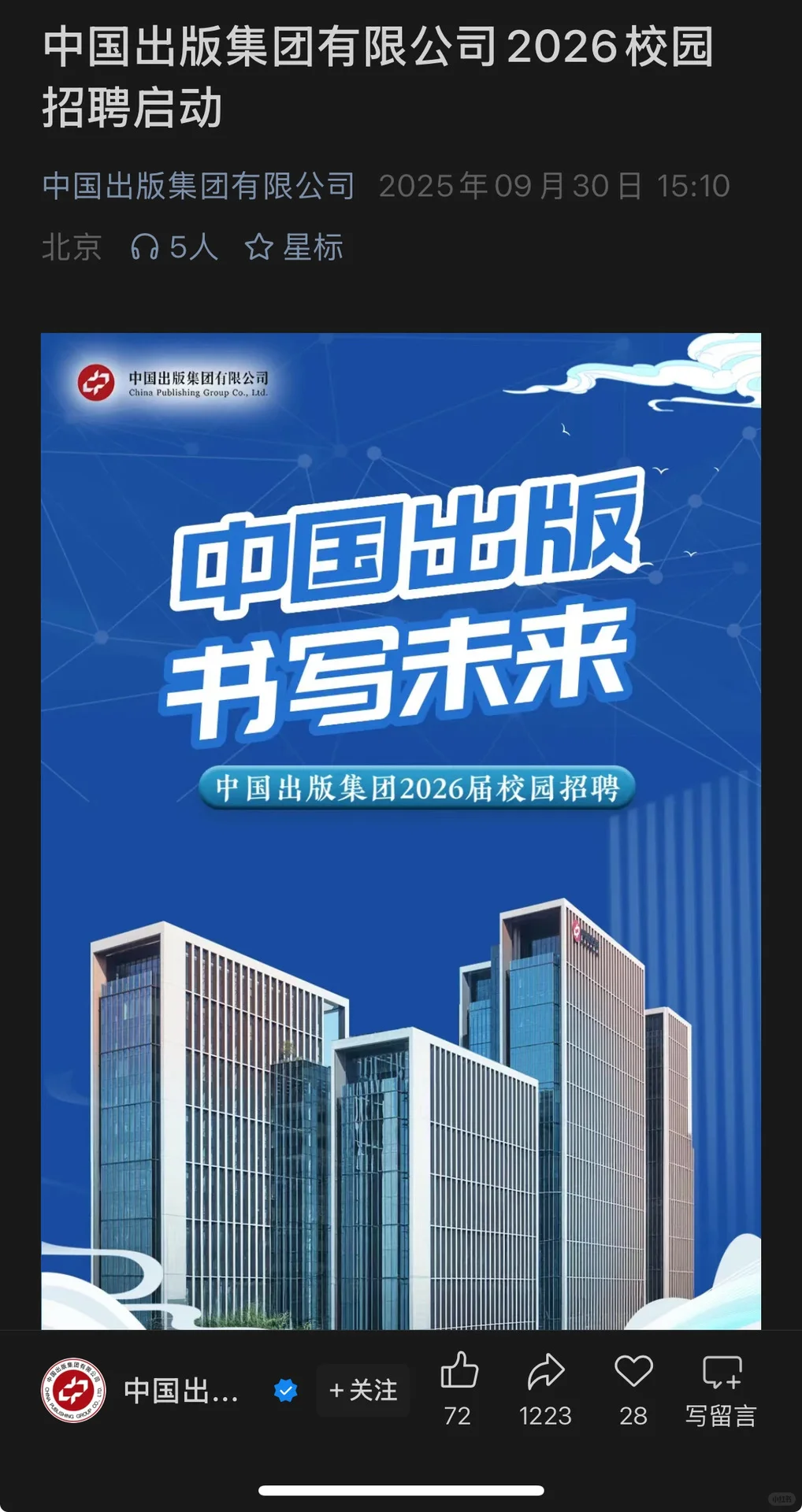 10.2新开国央企招聘🚀