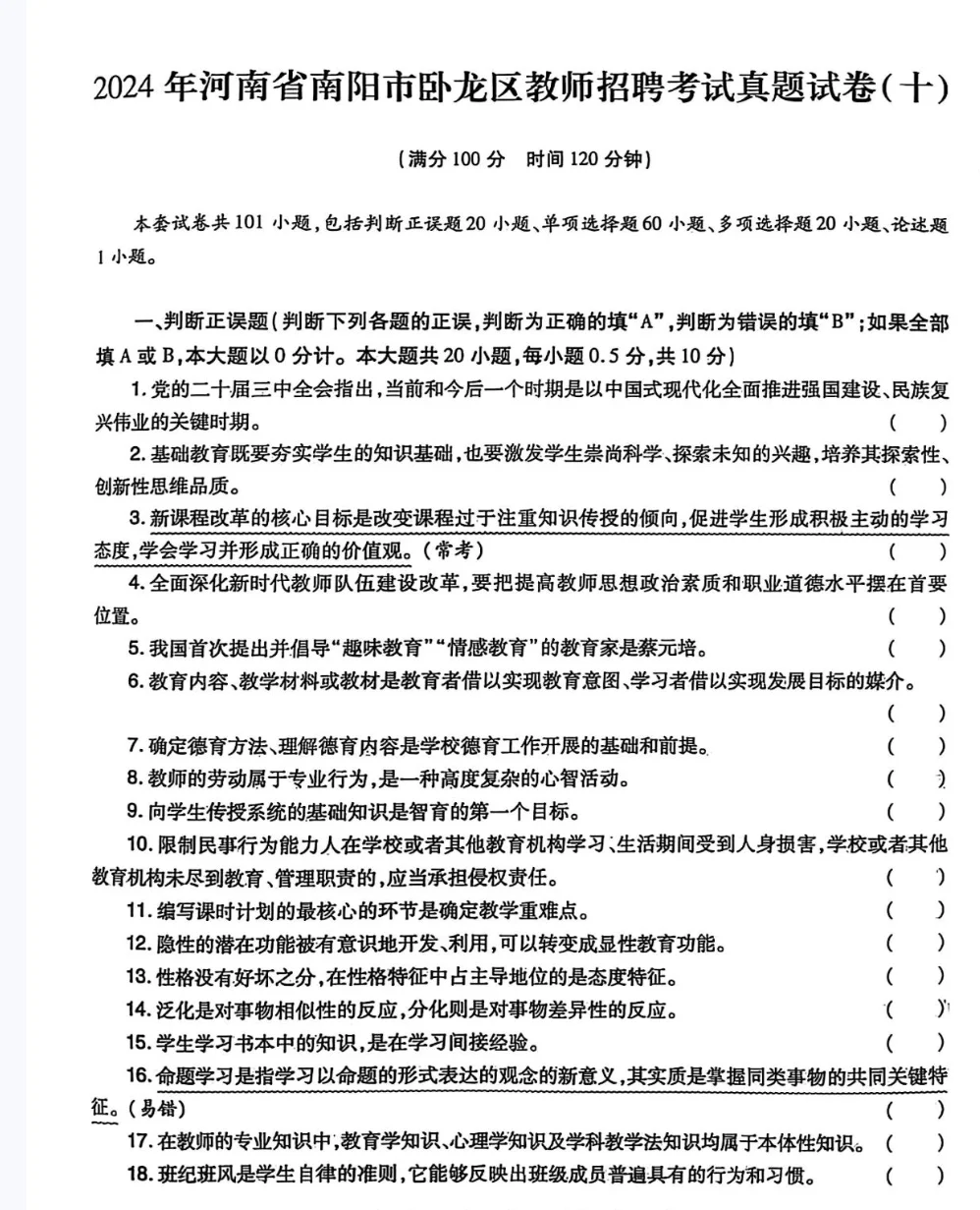河南南阳卧龙区20-24年(无22年题)笔试真题