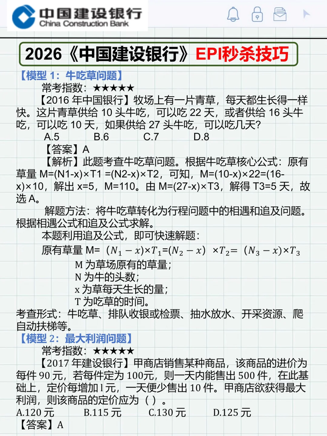 假如你从现在开始备考建设银行（进面版）