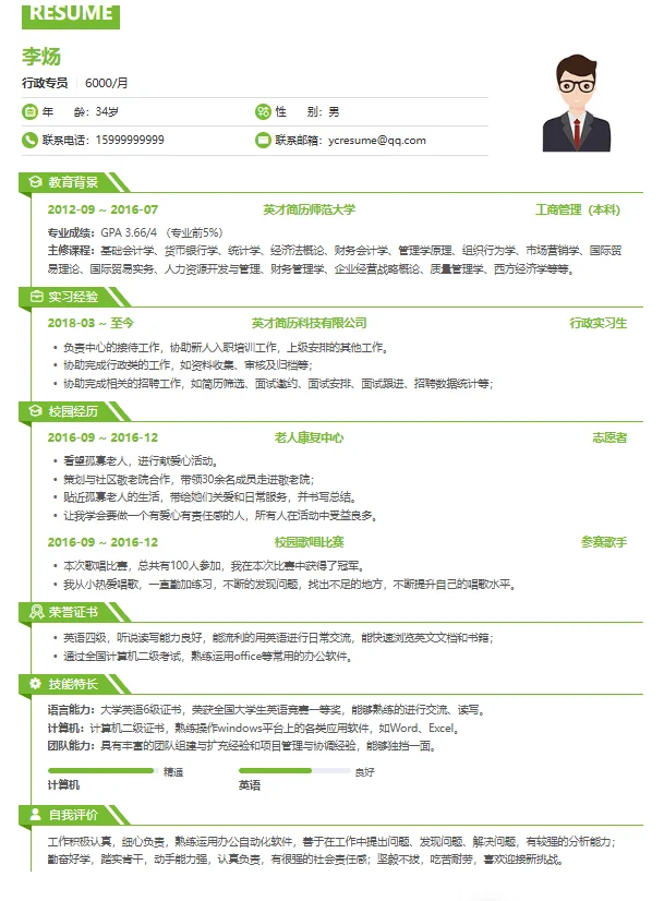 hr喜欢的简历模板，附模板源文件