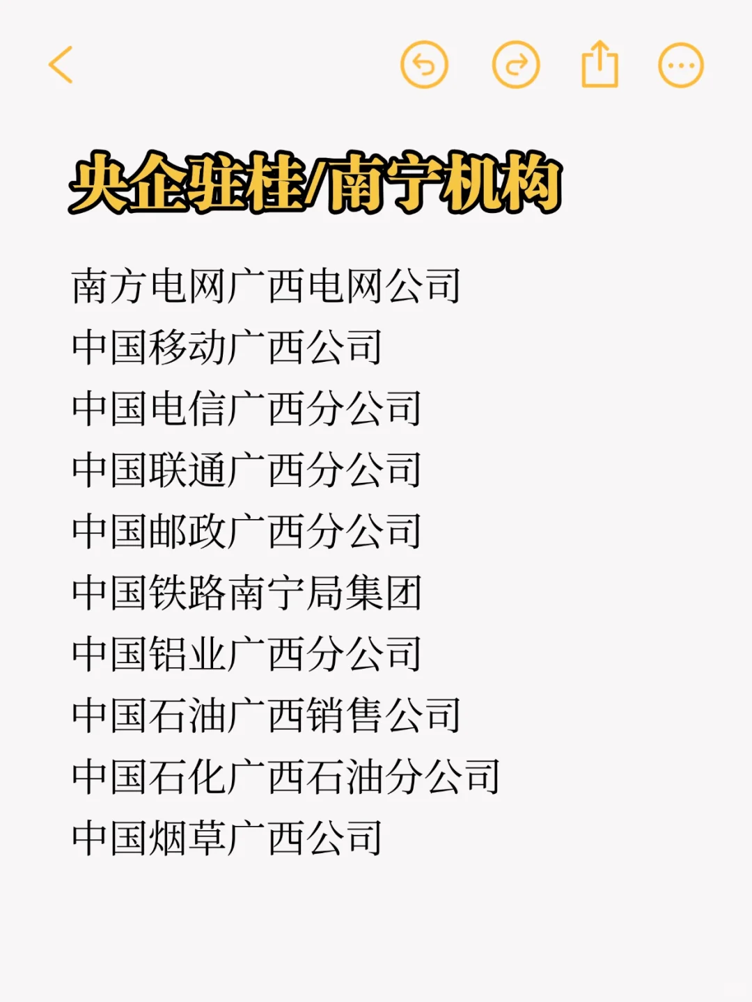 秋招一定要投的央国企：南宁