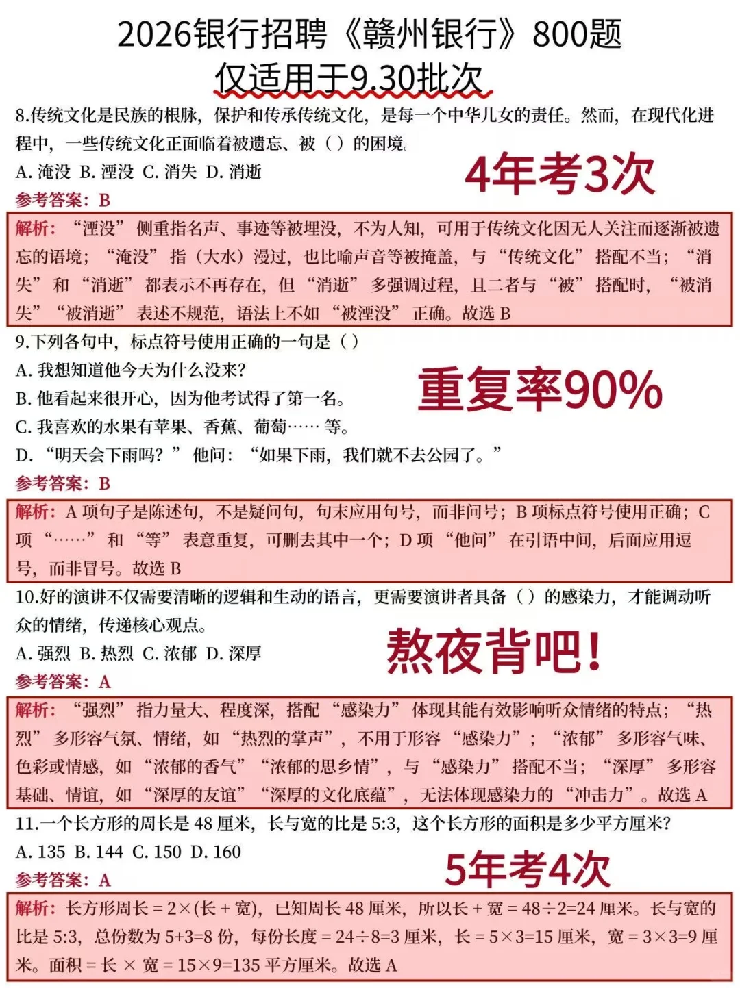 赣州银行秋招笔试，答案已出，6h背完足矣！