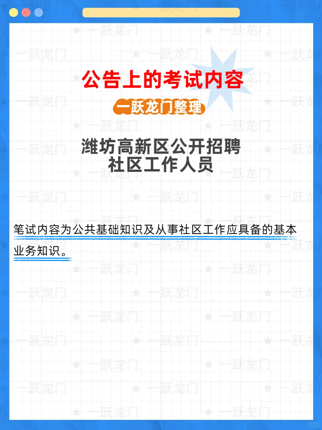 潍坊高新区2025年招聘社区工作人员