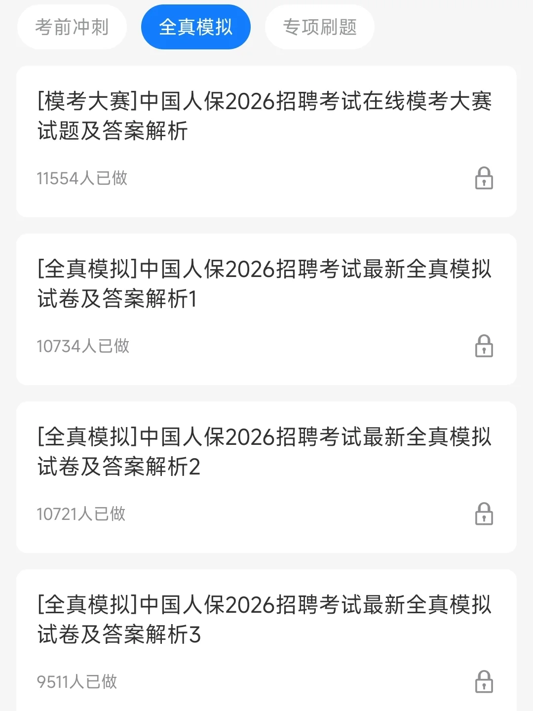 中国人保笔试备考,直接背，反正重复率89%