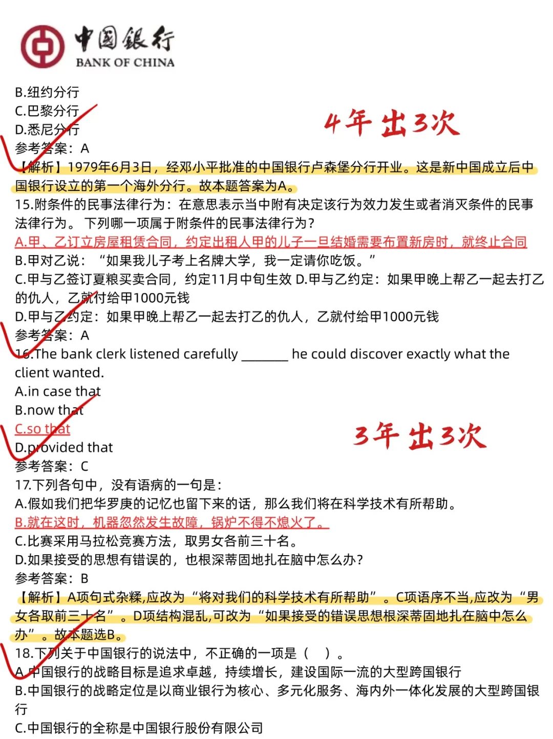 9.27中国银行第一批笔试 官方大放水啊啊啊