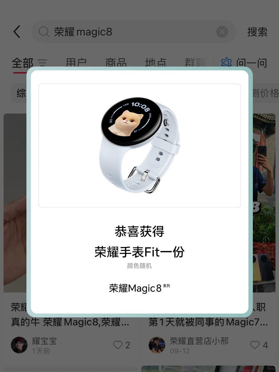 2000份惊喜🎁荣耀Magic8国风美学旗舰