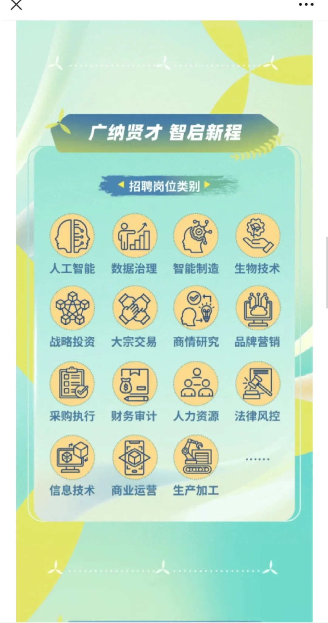 中粮集团26校招！生物医药食品类！