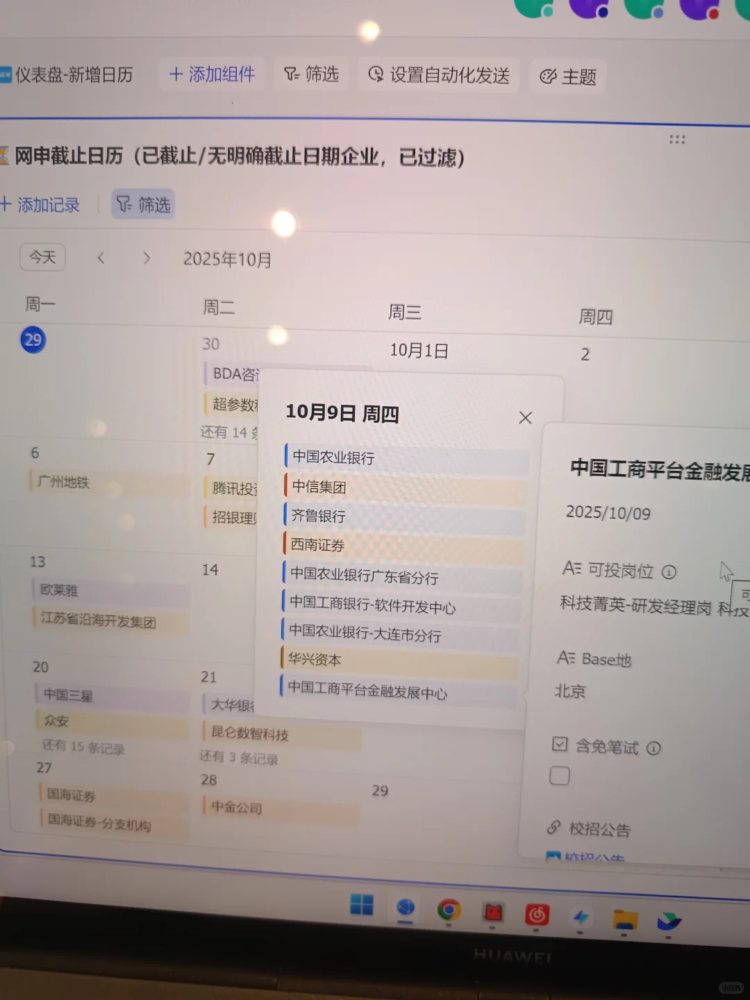 快把要截止的免笔试国企投了