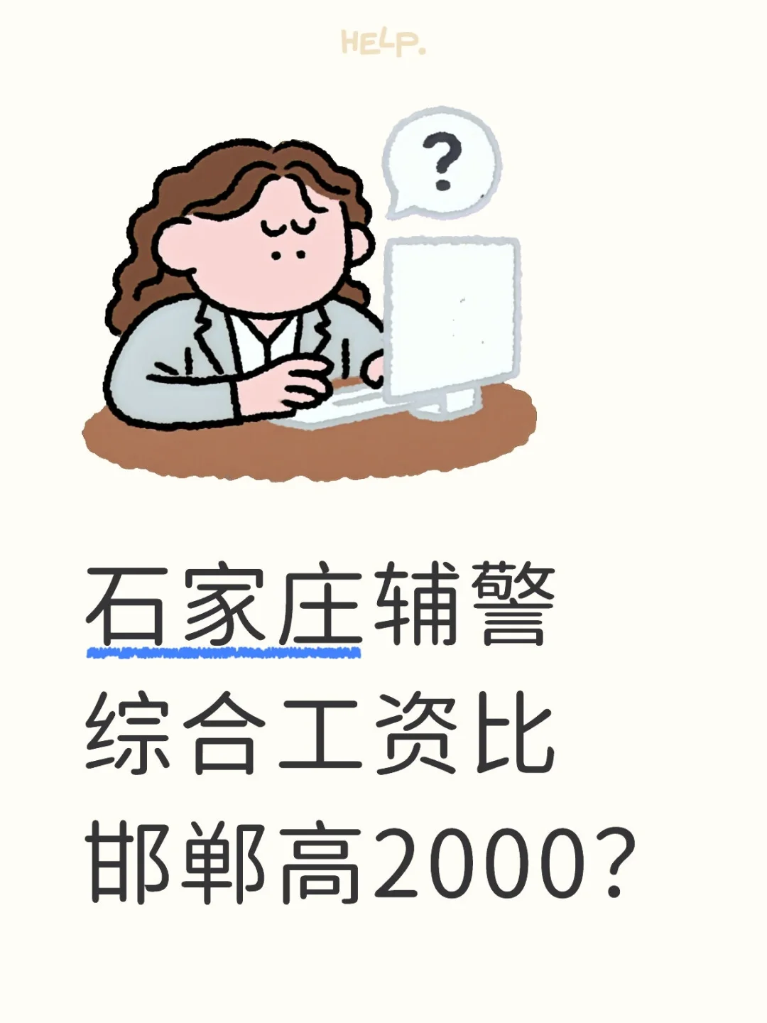 石家庄和邯郸哪个好点？