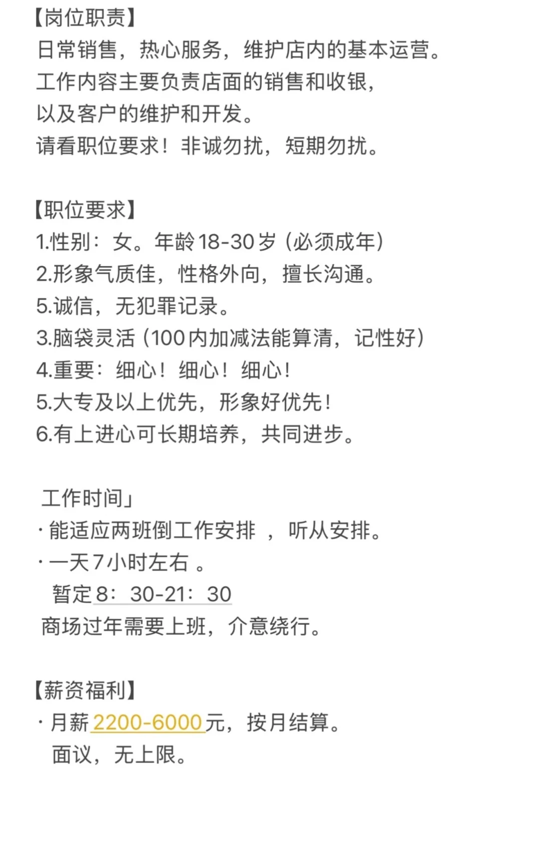 商场柜台招聘，上一休一。