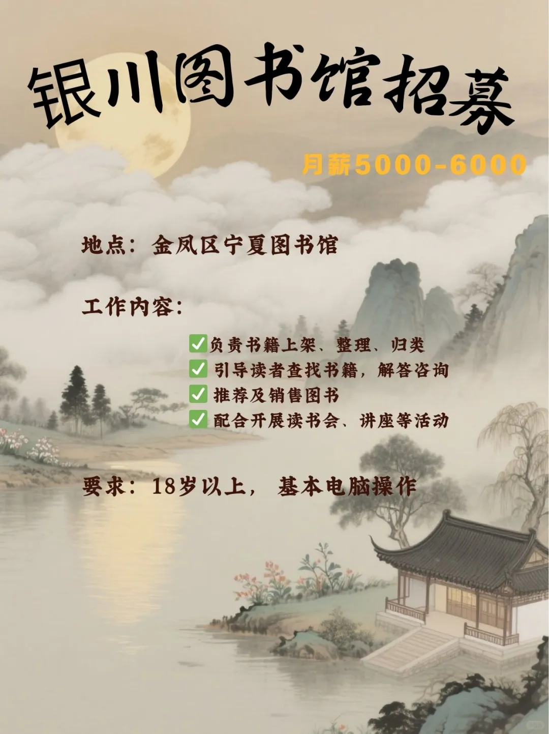 银川图书馆店员｜书香静谧岗 5000~