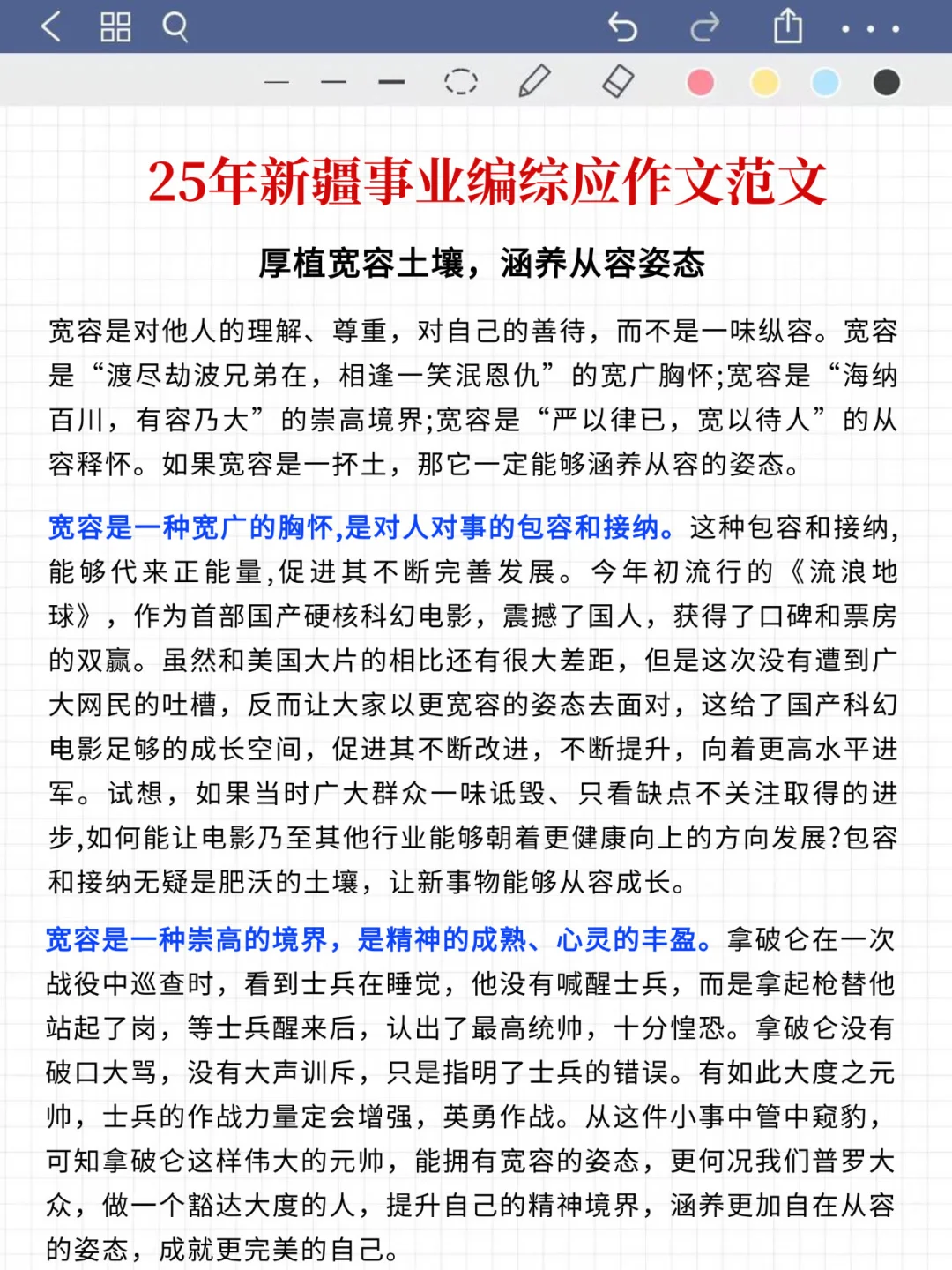 提醒一下，下下周六参加新疆事业编的人