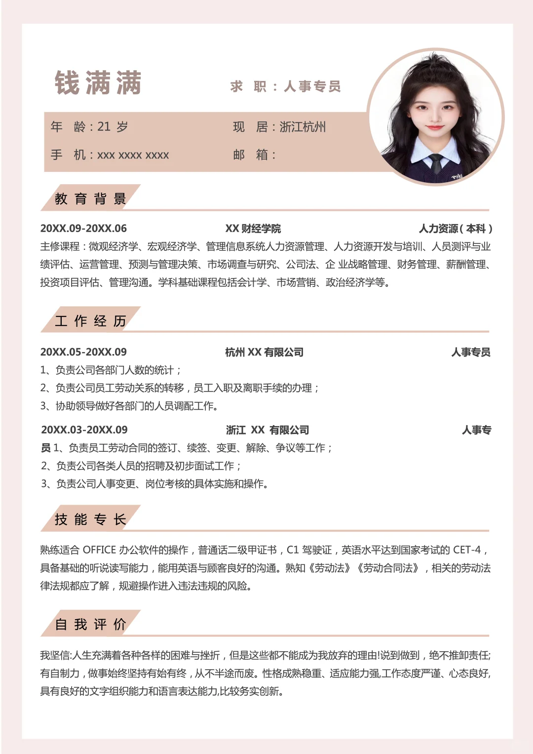 简历模板套装|无偿分享，包含单页＋自荐信