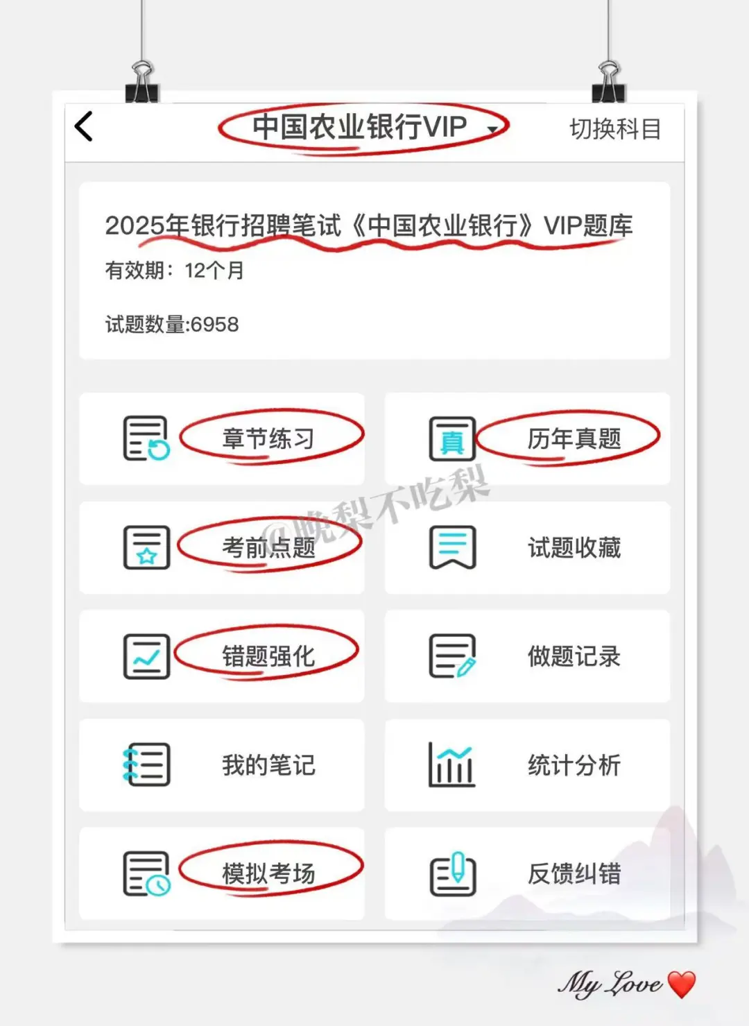 给参加农业银行秋招笔试的人一份考前小抄