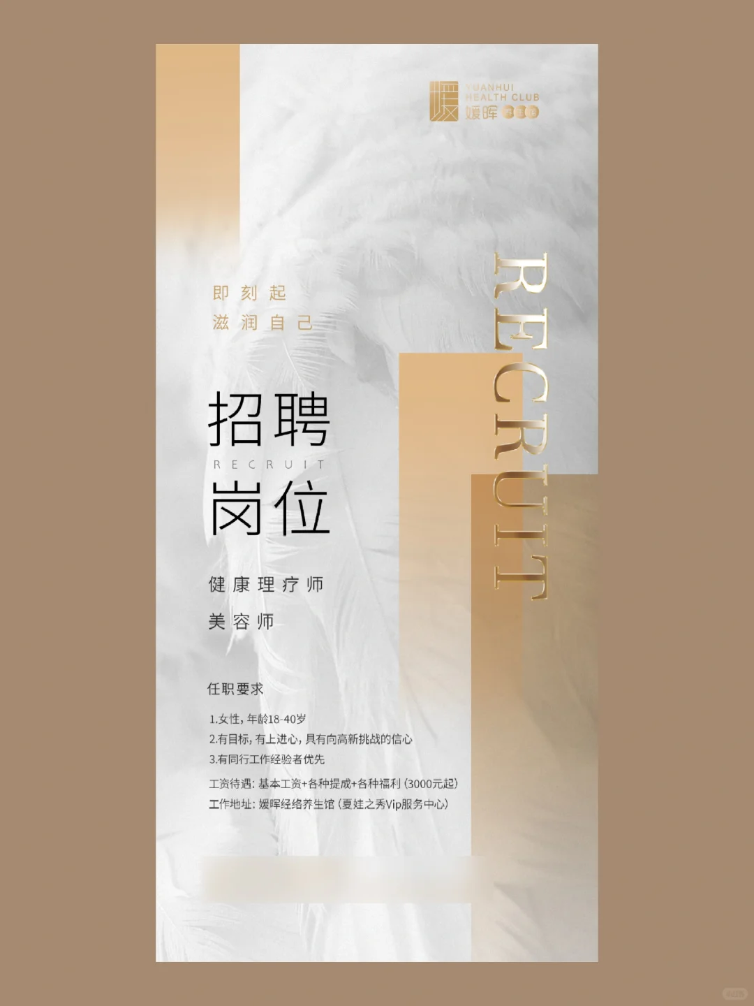 一组高级的招聘海报