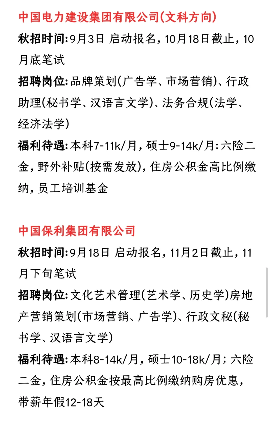 国央企：文科生我们来宠！