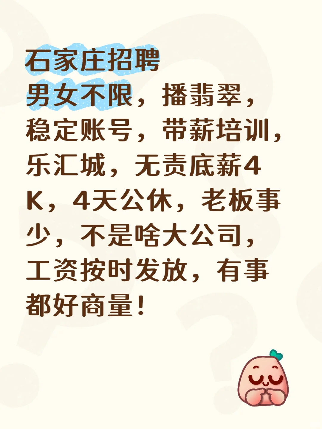 找个稳定的主播好难