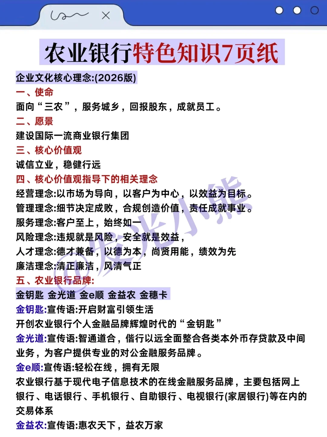 26银行秋招，农业银行放心玩，答案已出！
