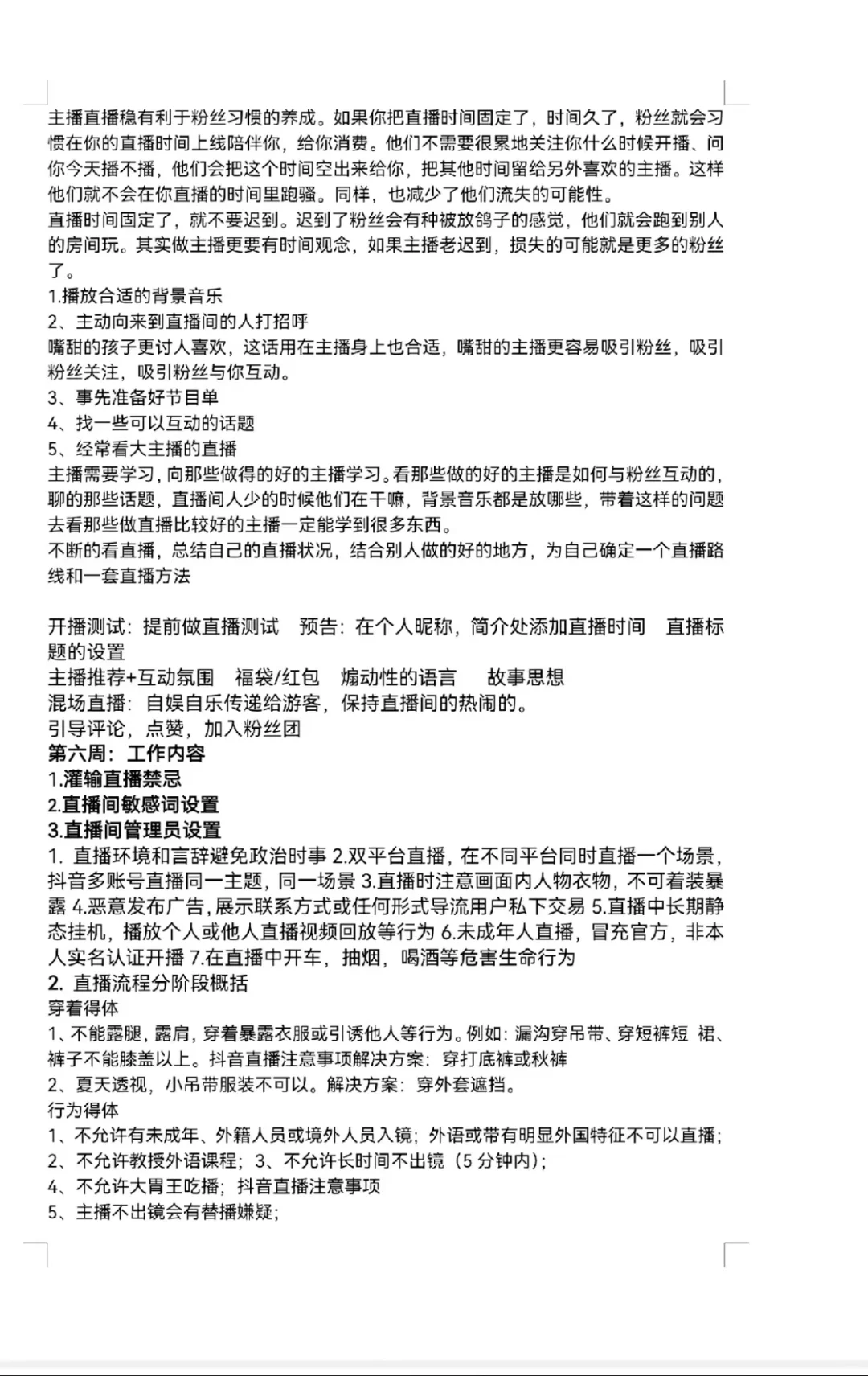 主播培训阶段