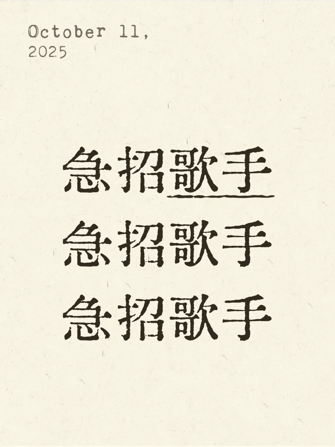 急招歌手 急招歌手 急招歌手 急招歌手 急招
