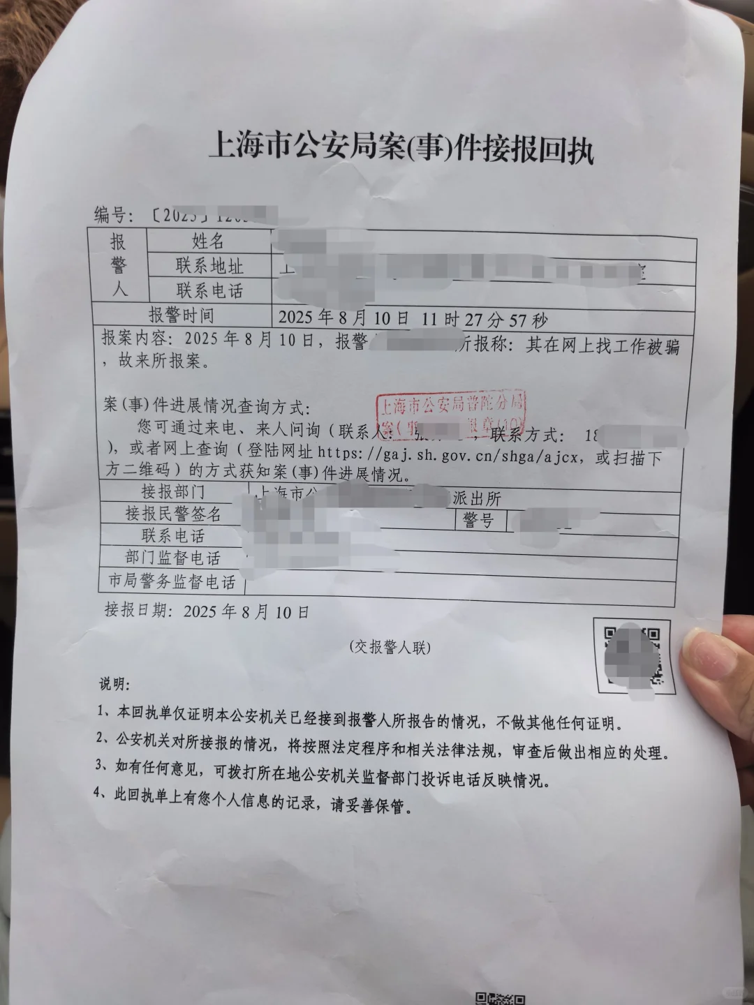 警惕!☠️☠️含泪告知，为了找工作被骗30w