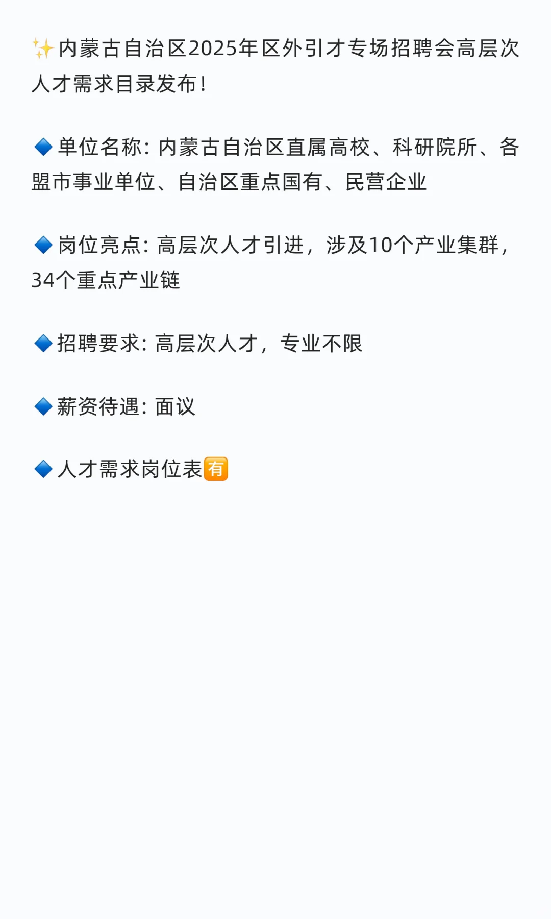 内蒙古高层次人才招聘！2491个岗位等你来
