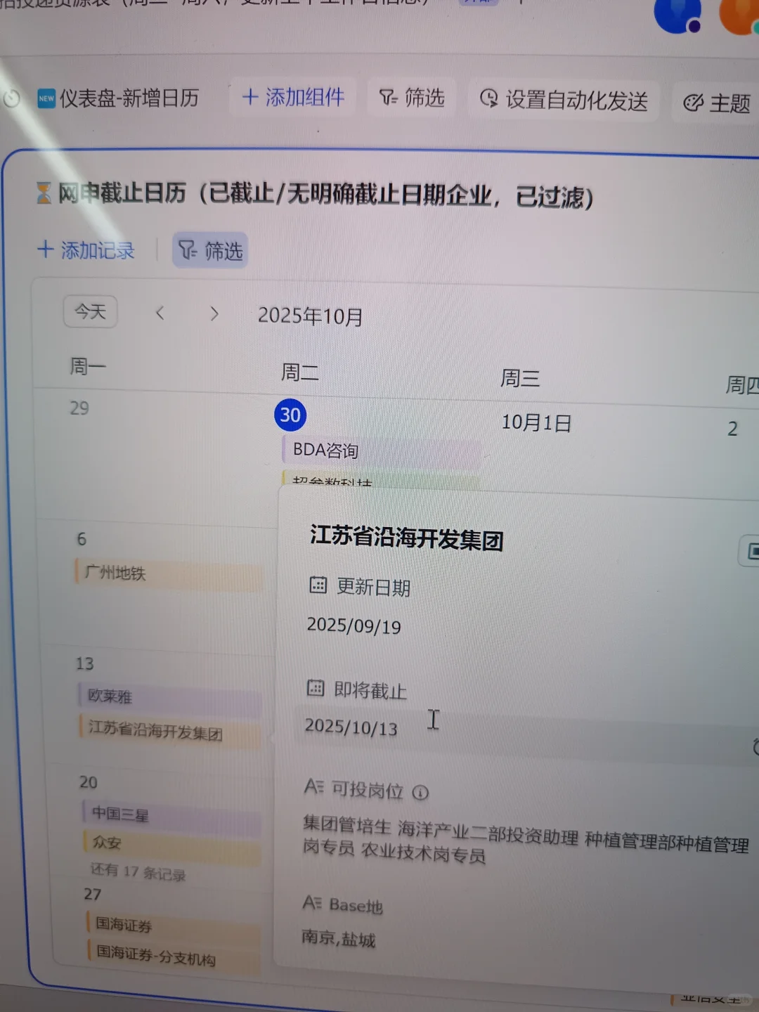 天呐国庆这些秋招央国企要截止了