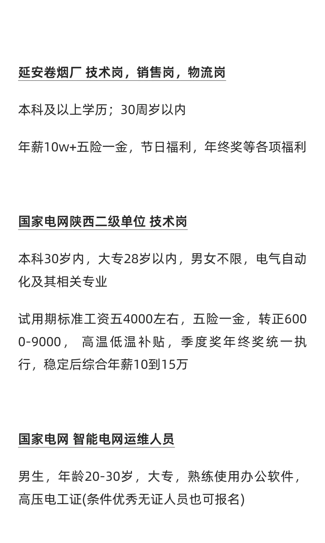 2025年秋季国央企技术岗招聘一览（二）