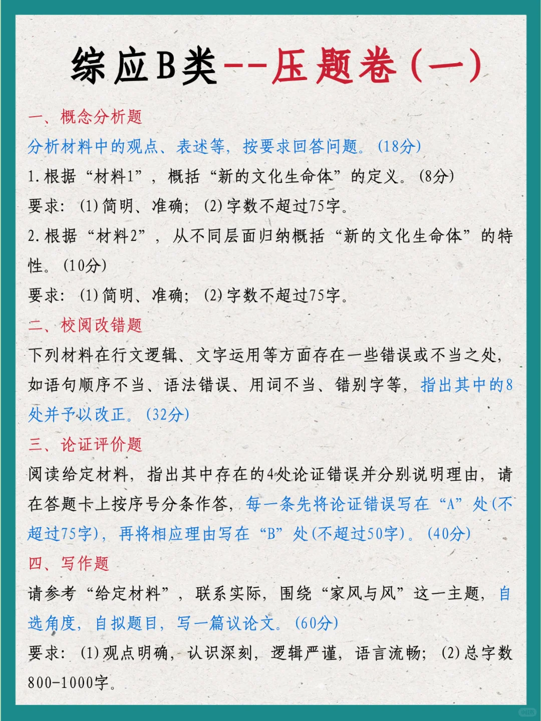 考编进步最快的方式，没有之一(仅适用B类)