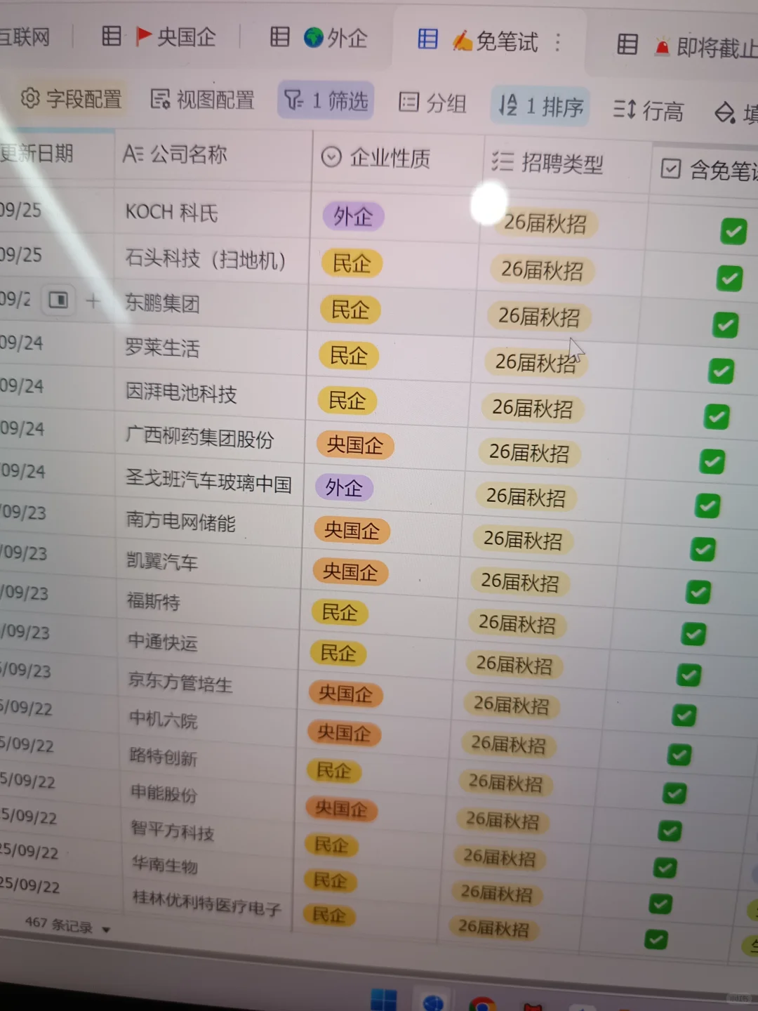 先把要截止的免笔试央国企投了