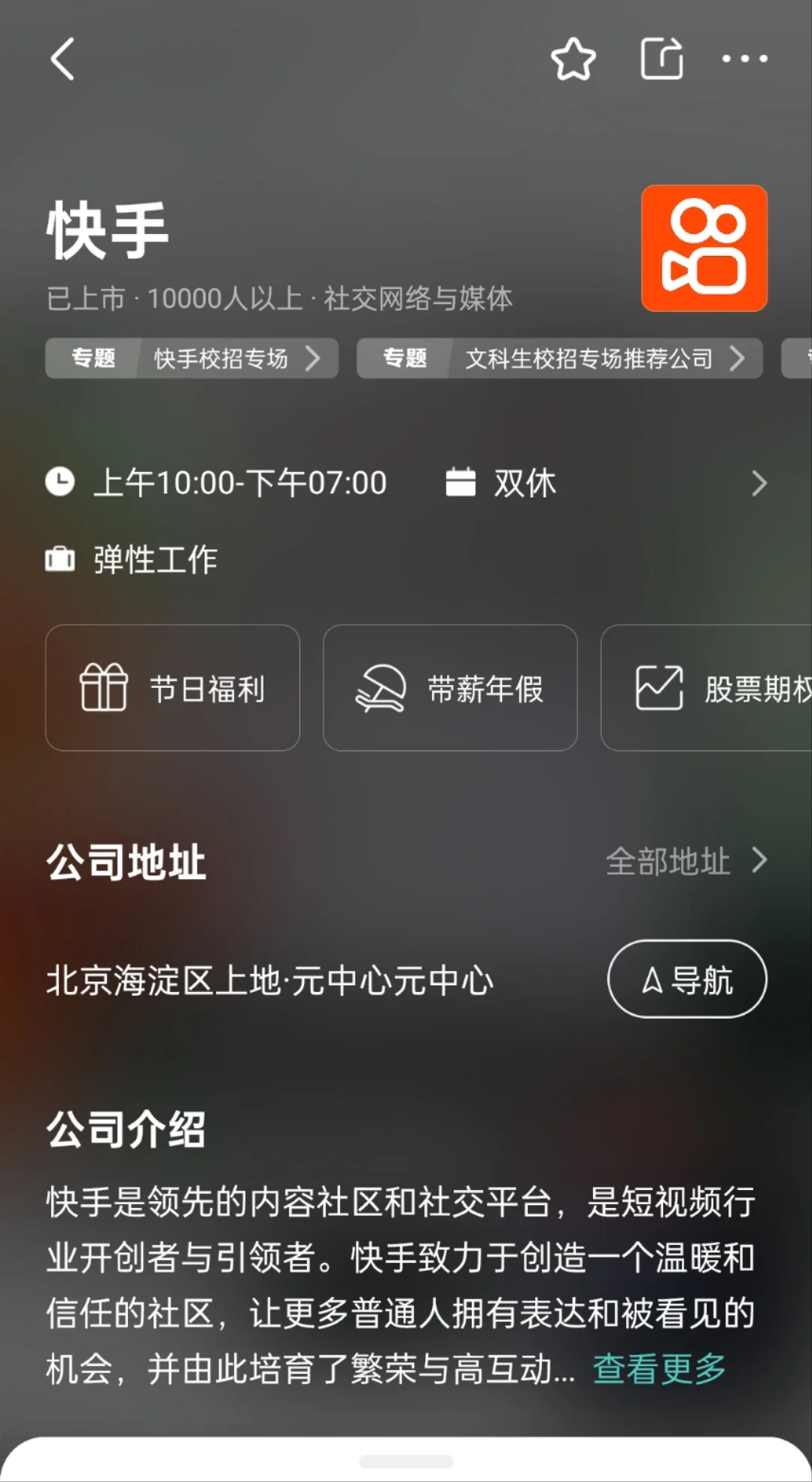 盘点北京双休公司