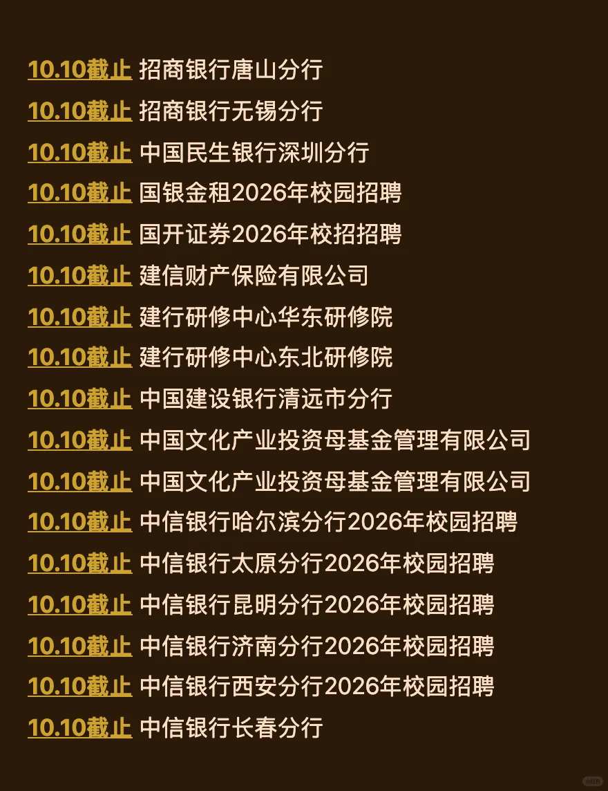 10.7 国庆后马上截止的国央企！赶紧投！